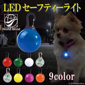 セーフティーライト 犬 首輪 ペット ライト 散歩 夜 キーホルダー ペンダント LED 光 カラビナ