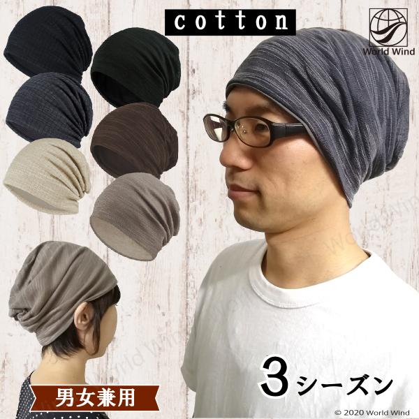 ニット帽 コットン ビーニー ワッチ スッポリ 大きめ 医療用 メンズ レディース