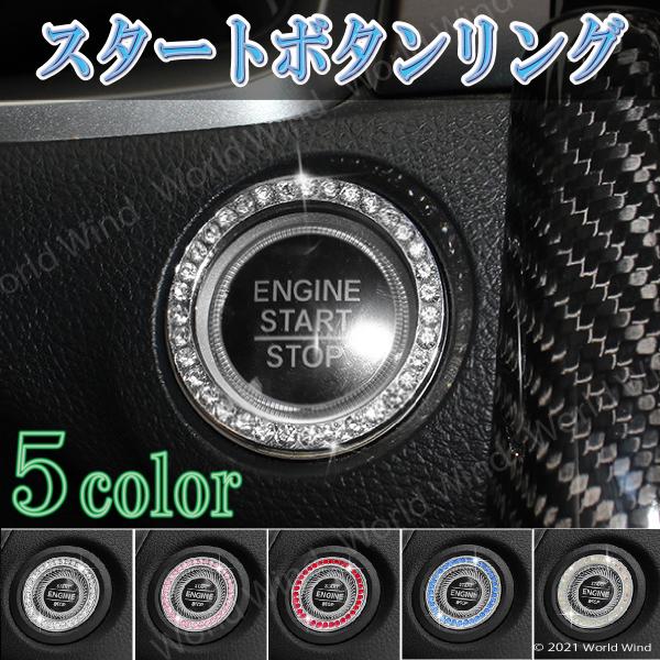 エンジン スタートボタン プッシュ スターター カバー リング 車 アクセサリー
