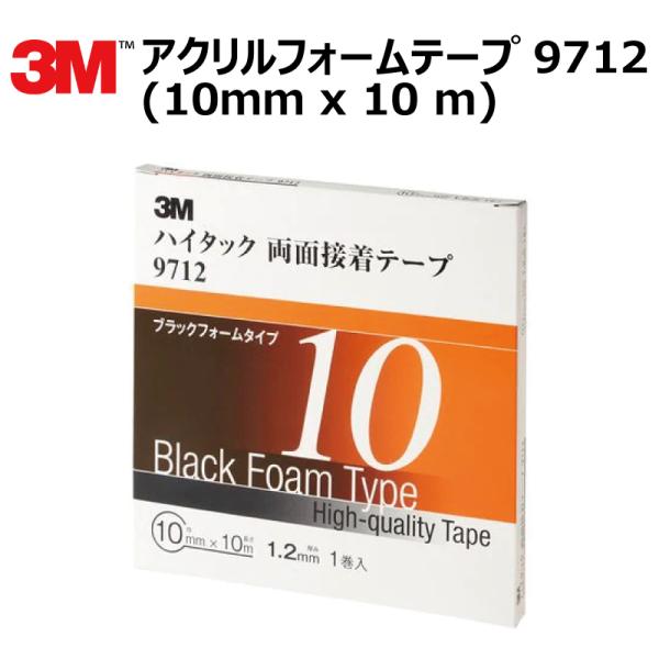 プロ仕様 3M (スリーエム) 両面テープ アクリルフォームテープ 1巻 9712 10mm×10ｍ...