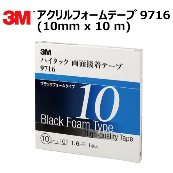 プロ仕様 3M (スリーエム) 両面テープ アクリルフォームテープ 1巻 9716 10mm×10ｍ...