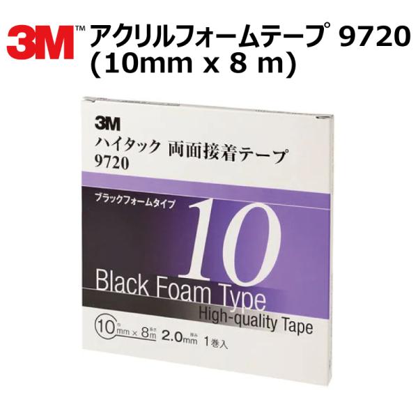 プロ仕様 3M (スリーエム) 両面テープ アクリルフォームテープ 1巻 9720 10mm×8ｍ ...