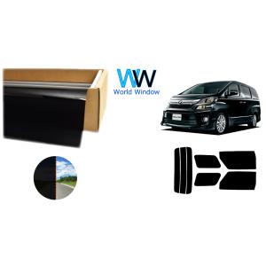 透過率1% 遮熱 スモークフィルム ヴェルファイア (20系) カット済みカーフィルム