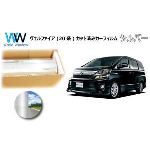 カーフィルム カット済み 車種別 スモーク ヴェルファイア フィルム
