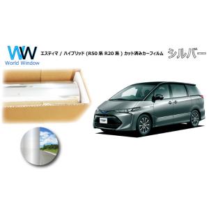 ミラータイプフィルム エスティマ/ハイブリッド (R50系 R20系) カット済みカーフィルム