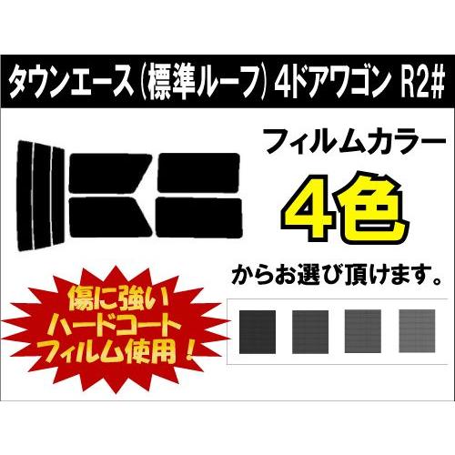 カーフィルム カット済み 車種別 スモーク タウンエース(標準ルーフ)　４ドアワゴン R2# リアセ...