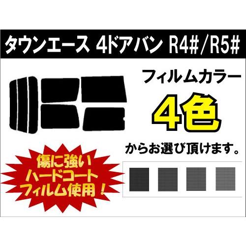 カーフィルム カット済み 車種別 スモーク タウンエース　４ドアバン R4#/R5# リアセット