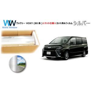 ミラータイプフィルム ヴォクシー (80系) ※ドット仕様※ カット済みカーフィルム リアセット シ...