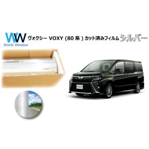 ミラータイプフィルム ヴォクシー (VOXY) (80系) カット済みカーフィルム リアセット