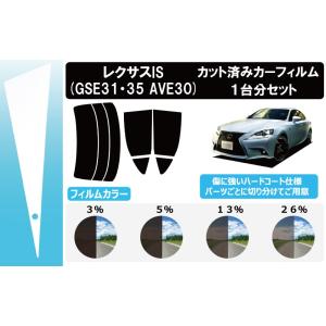 66mm幅 プラヘラ付 カーフィルム カット済み 車種別 スモーク レクサスIS (前期仕様) (GSE31/GSE35/AVE30) リアセット