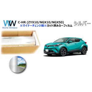 ミラータイプフィルム C-HR (ZYX10/NGX10/50) マイナー前 カット済みカーフィルム