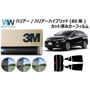 3M パンサー ハリアー(ハイブリッド) (80系) カット済みカーフィルム