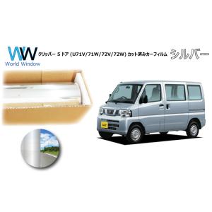 ミラータイプフィルム クリッパー 5ドア (U70系) カット済みカーフィルム リアセット シルバー...
