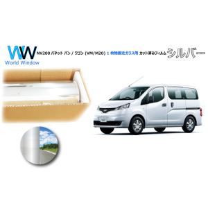 ミラータイプフィルム NV200 バネット (VM20/M20) 1枚物固定ガラス用 カット済みカー...