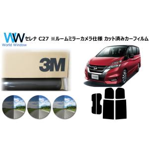 3M パンサー フィルム セレナ C27系 ※ルームミラーカメラ付用※ カット済み カーフィルム リ...