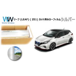 ミラータイプフィルム リーフ (LEAF) ( ZE1) カット済みカーフィルム