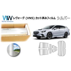 ミラータイプフィルム レヴォーグ (VN5) カット済みカーフィルム リアセット シルバーフィルム