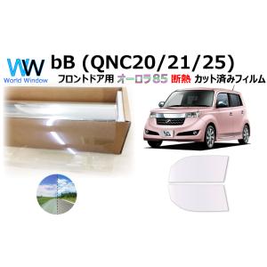 遮熱 オーロラフィルム(サイレントタイプ) 85％ ｂB (QNC20系) カット済みカーフィルム ...