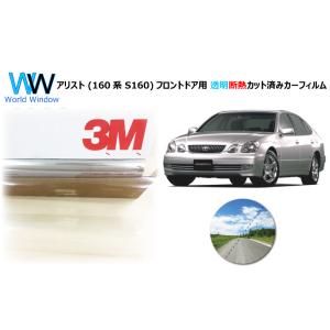透明 遮熱 3M クリスタリン90 トヨタ アリスト (160系 S160) 車種別 カット済みカー...