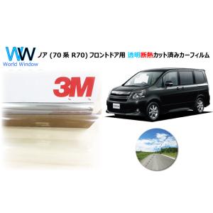 透明 遮熱 3M クリスタリン90 トヨタ ノア (70系 R70) 車種別 カット済みカーフィルム...