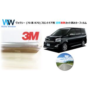 高品質 透明 断熱 フィルム 3M クリスタリン90 ヴォクシー (R70系) 車種別 カット済みカ...