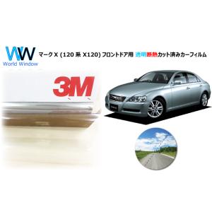 高品質 断熱フィルム シルフィード トヨタ マークX (130系) カット済み
