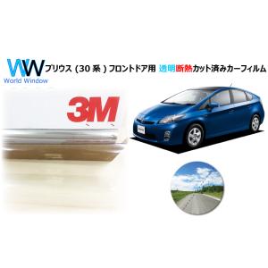 透過率1% 遮熱 スモークフィルム プリウス (30系) カット済みカー