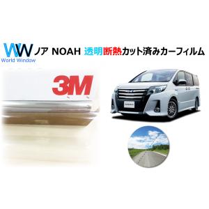3M 遮熱 スモーク スモークIR ノア ヴォクシー (80系) ※ドット仕様※ 車