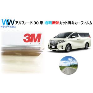 透明 遮熱 3M  クリスタリン90 トヨタ アルファード (30系 H30) 車種別 カット済みカ...