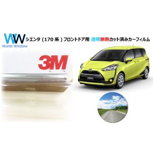透明 遮熱 3M クリスタリン90 トヨタ シエンタ (170系 P170) 車種別 カット済みカー...