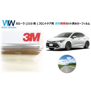 透明 遮熱 3M クリスタリン90 カローラ スポーツ (E210系) 5ドア 車種別 カット済みカ...