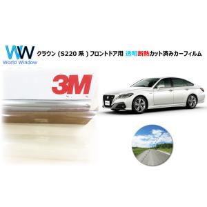 透明 遮熱 3M クリスタリン90 クラウン ハイブリッド (S220系) 車種別 カット済みカーフ...