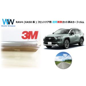 透明 遮熱 3M  クリスタリン90 トヨタ RAV4 ラヴフォー (XA50系) 車種別 カット済...