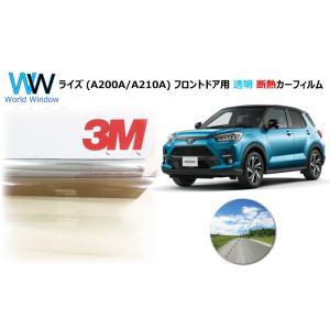 透明 遮熱 3M クリスタリン90  トヨタ ライズ (A200A/A210A) 車種別 カット済み...