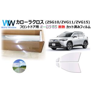 後*藤様 モデリスタ IRカットフィルム カローラクロス