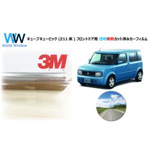 透明 遮熱 3M  クリスタリン90 ニッサン キューブキュービック (Z11系) 車種別 カット済...