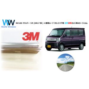 透明 遮熱 3M クリスタリン90 NV100 クリッパー リオ DR17 ※標準ルーフ カット済み...