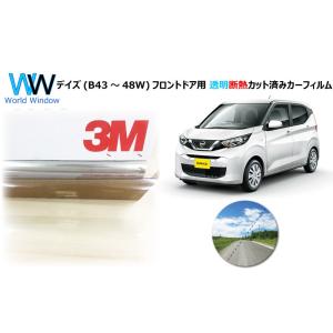 透明 遮熱 3M クリスタリン90 デイズ (DAYZ) (B43〜48W) 車種別 カット済みカー...