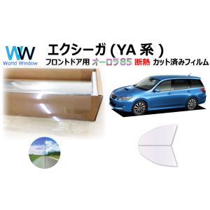 遮熱 オーロラフィルム (サイレント) 85％ スバル エクシーガ (YA#) カット済みフィルム ...