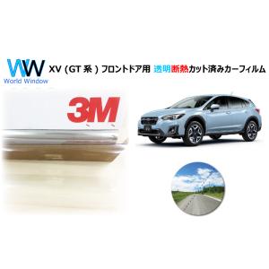 透明 遮熱 3M クリスタリン90 スバル XV (GT系) (エックスブイ) 車種別 カット済みカ...