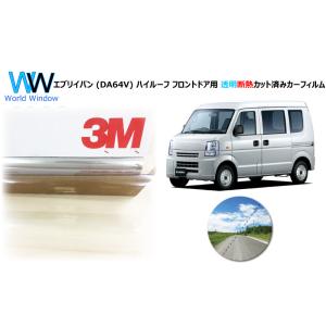 透明 遮熱 3M クリスタリン90 エブリイバン (DA64V) ハイルーフ 車種別 カット済みカー...