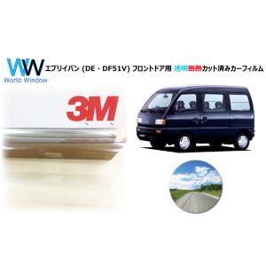 透明 遮熱 3M  クリスタリン90 スズキ エブリイバン (DE・DF51V) 車種別 カット済み...