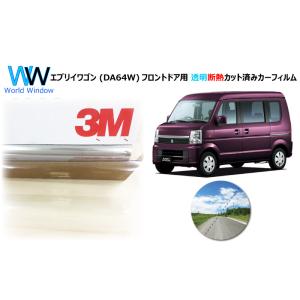 ミラータイプフィルム エブリイ ワゴン DA17W ハイルーフ用 カット済み