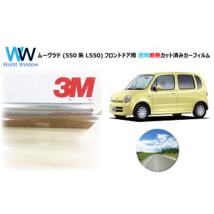 透明 遮熱 3M クリスタリン90 ダイハツ ムーヴラテ (550系 L550) 車種別 カット済み...