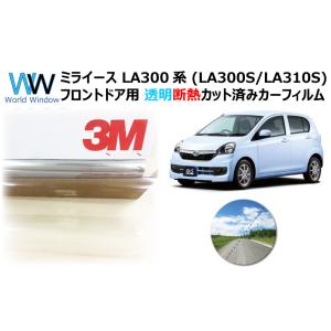 カーフィルム カット済み 車種別 スモーク ダイハツ ミライース LA3