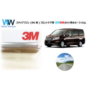 シャインゴースト　RK ステップワゴン　カット済み SHINE GHOST(シャインゴースト) プリズム97 運転席、助手席