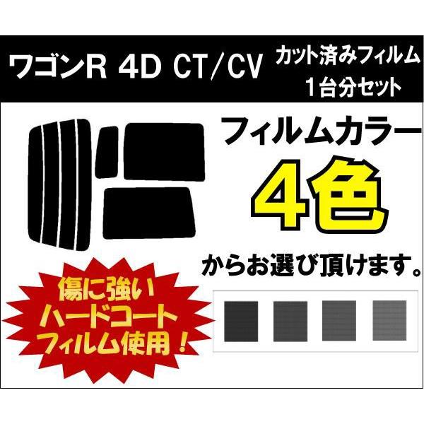 カーフィルム カット済み 車種別 スモーク ワゴンＲ　４Ｄ CT/CV リアセット