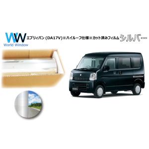 ミラータイプフィルム エブリィバン DA17V ※ハイルーフ用※ カット済みカーフィルム リアセット...