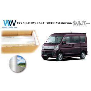 ミラータイプフィルム エブリィバン DA17V 標準ルーフ用 カット済み