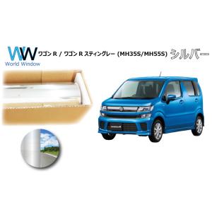 ミラータイプフィルム ワゴンR/スティングレー (MH35S/MH55S) カット済みカーフィルム ...